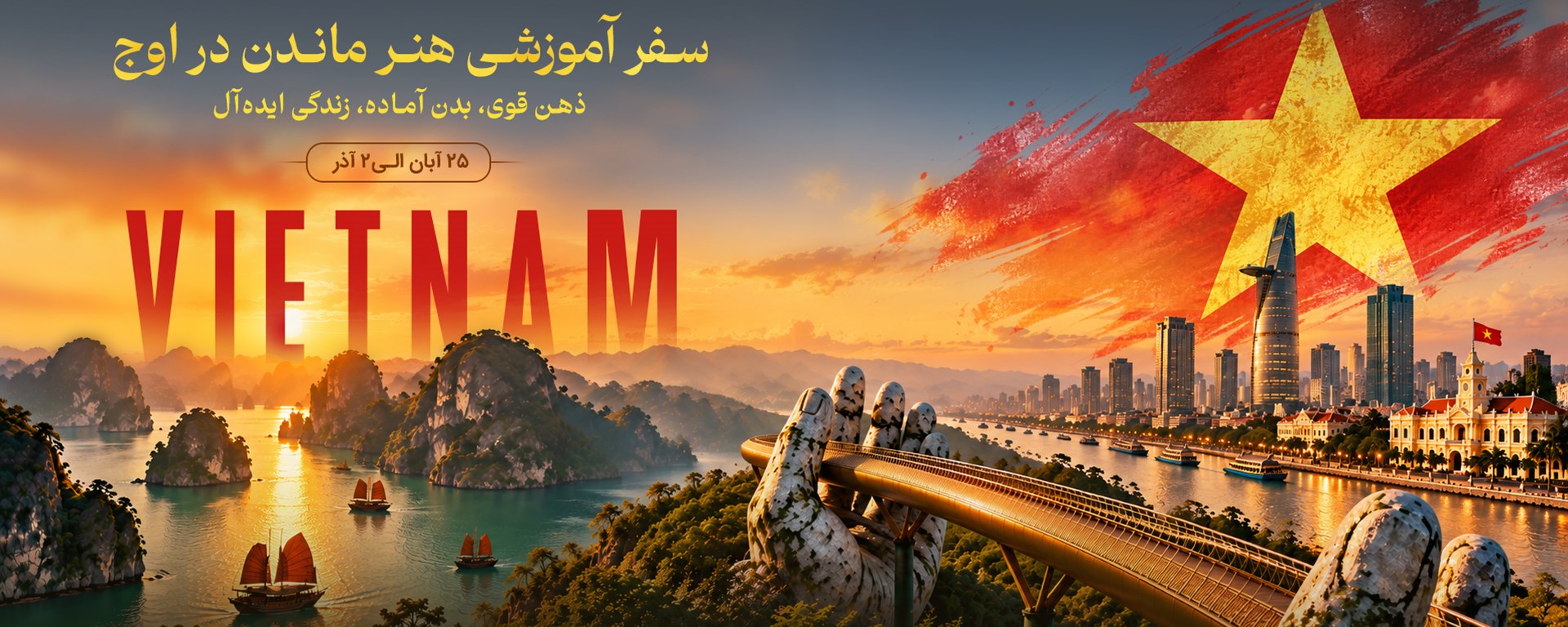 سفر آموزشی «هنر ماندن در اوج»